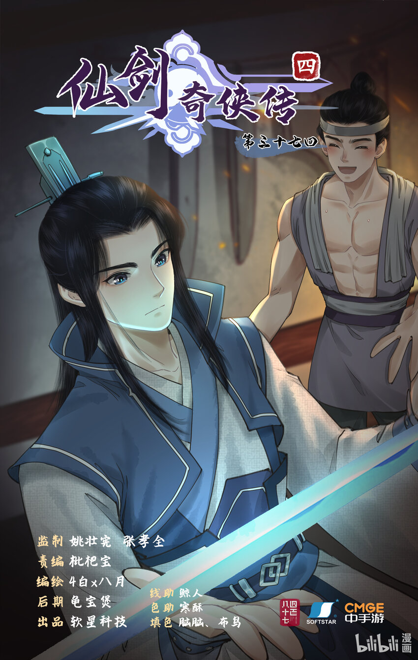 🍚仙剑奇侠传四 第37话 摆平剑仙 第1页