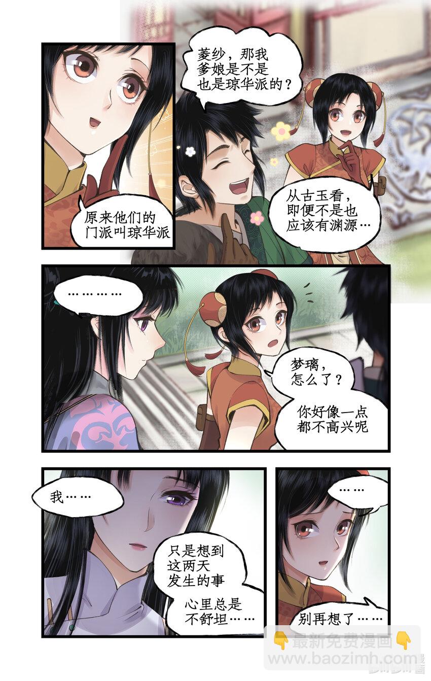 🍚仙剑奇侠传四 第37话 摆平剑仙 第10页