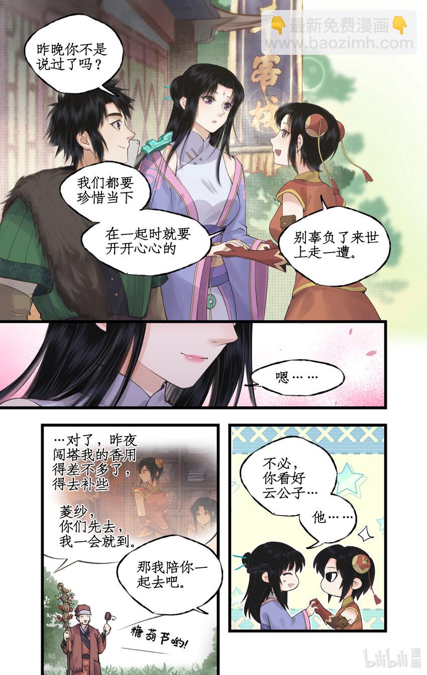 🍚仙剑奇侠传四 第37话 摆平剑仙 第11页