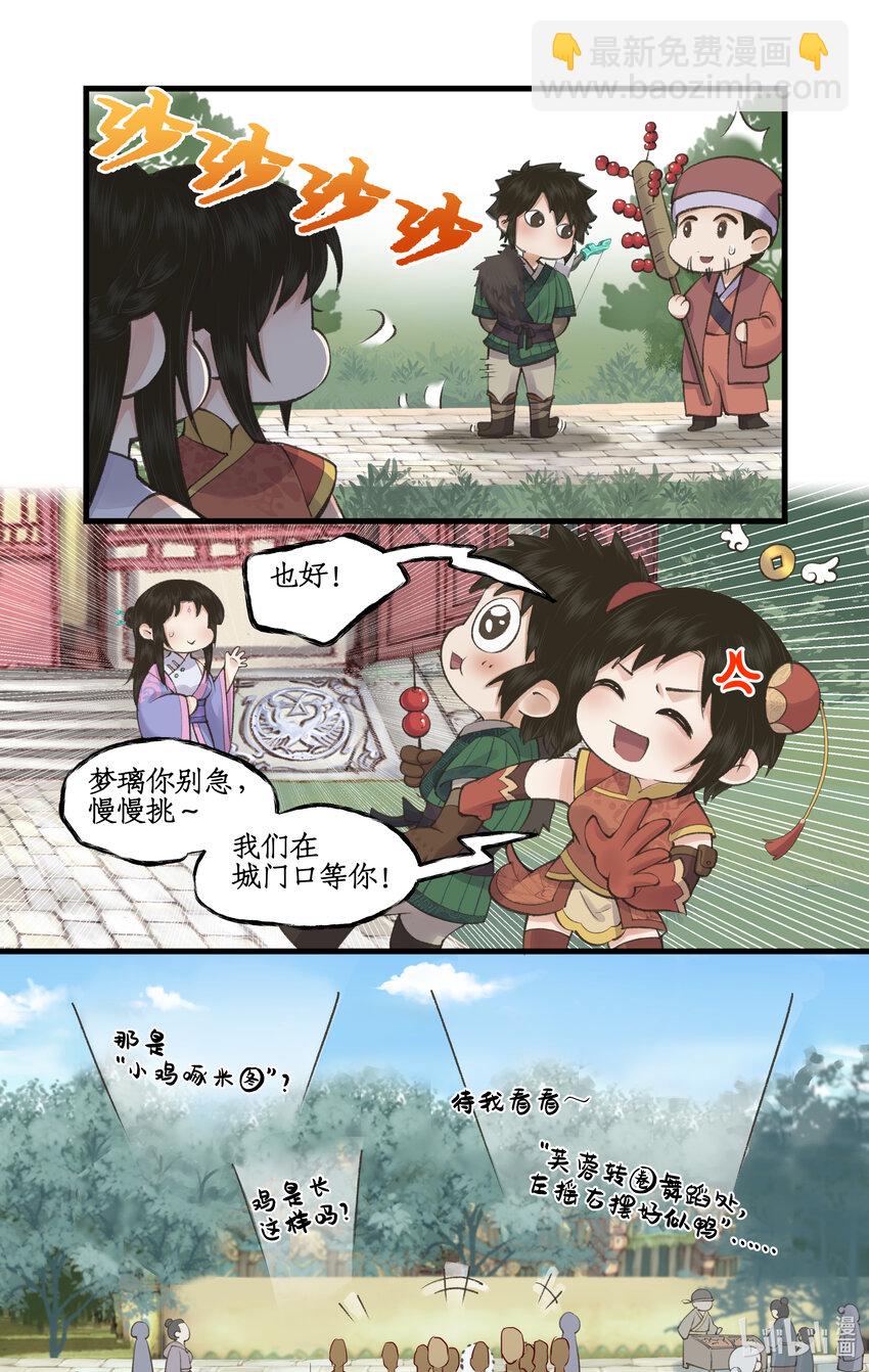 🍚仙剑奇侠传四 第37话 摆平剑仙 第12页