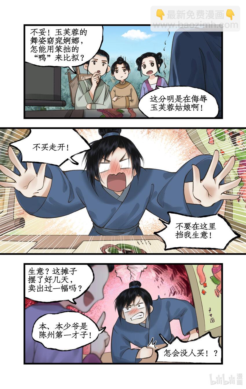 🍚仙剑奇侠传四 第37话 摆平剑仙 第13页