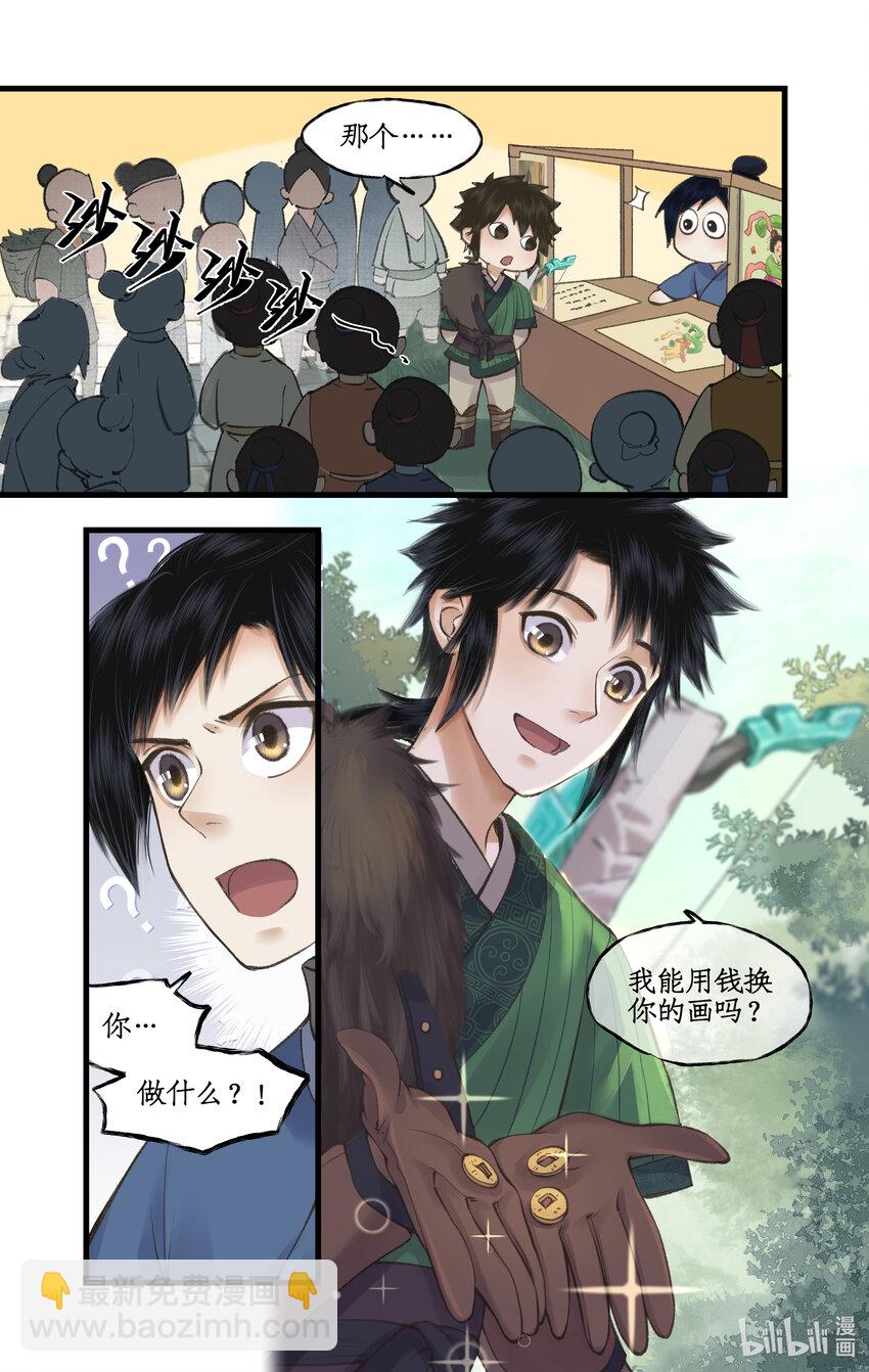 🍚仙剑奇侠传四 第37话 摆平剑仙 第14页