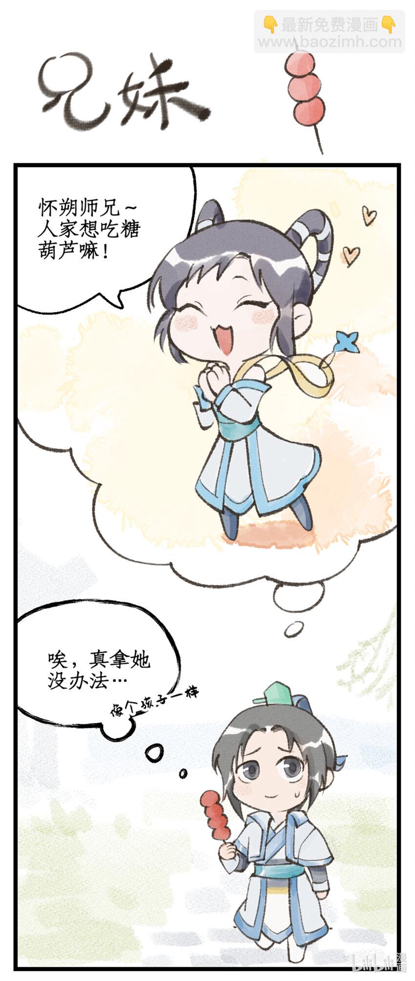 🍚仙剑奇侠传四 第37话 摆平剑仙 第15页