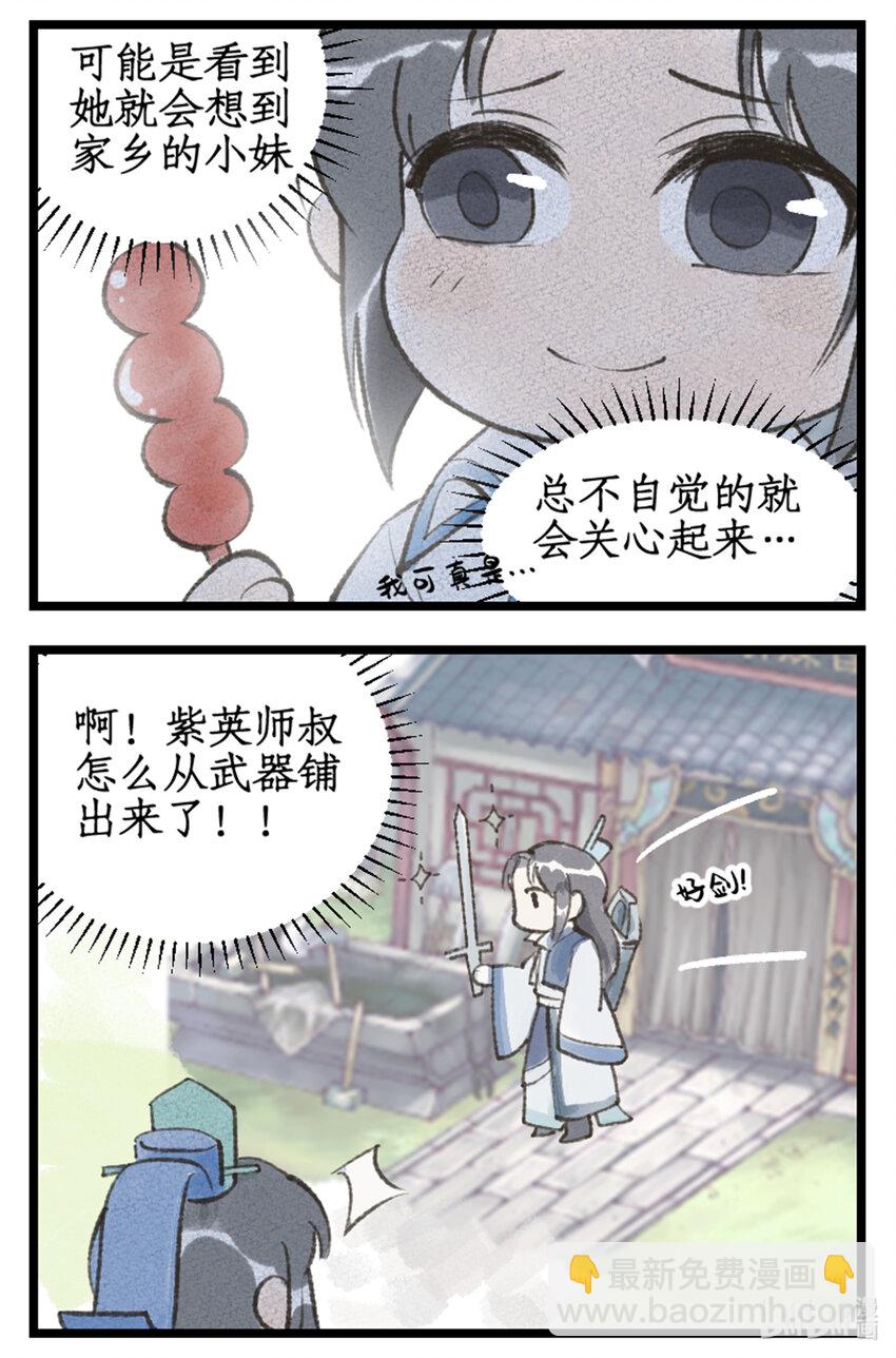 🍚仙剑奇侠传四 第37话 摆平剑仙 第16页