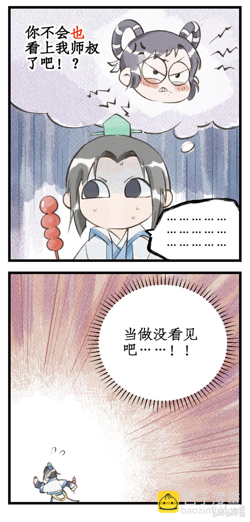 🍚仙剑奇侠传四 第37话 摆平剑仙 第17页