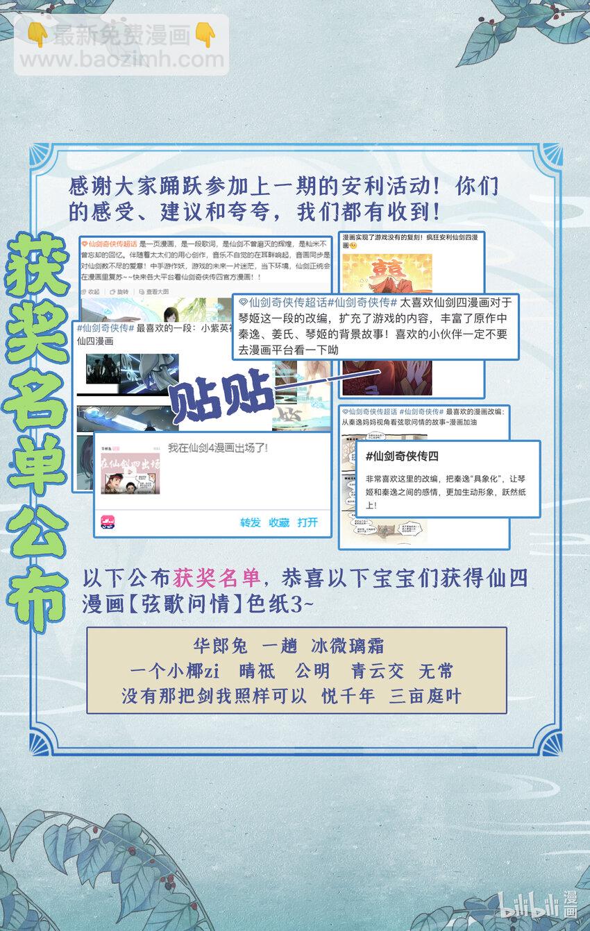 🍚仙剑奇侠传四 第37话 摆平剑仙 第18页