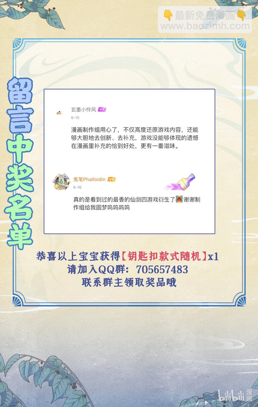 🍚仙剑奇侠传四 第37话 摆平剑仙 第19页