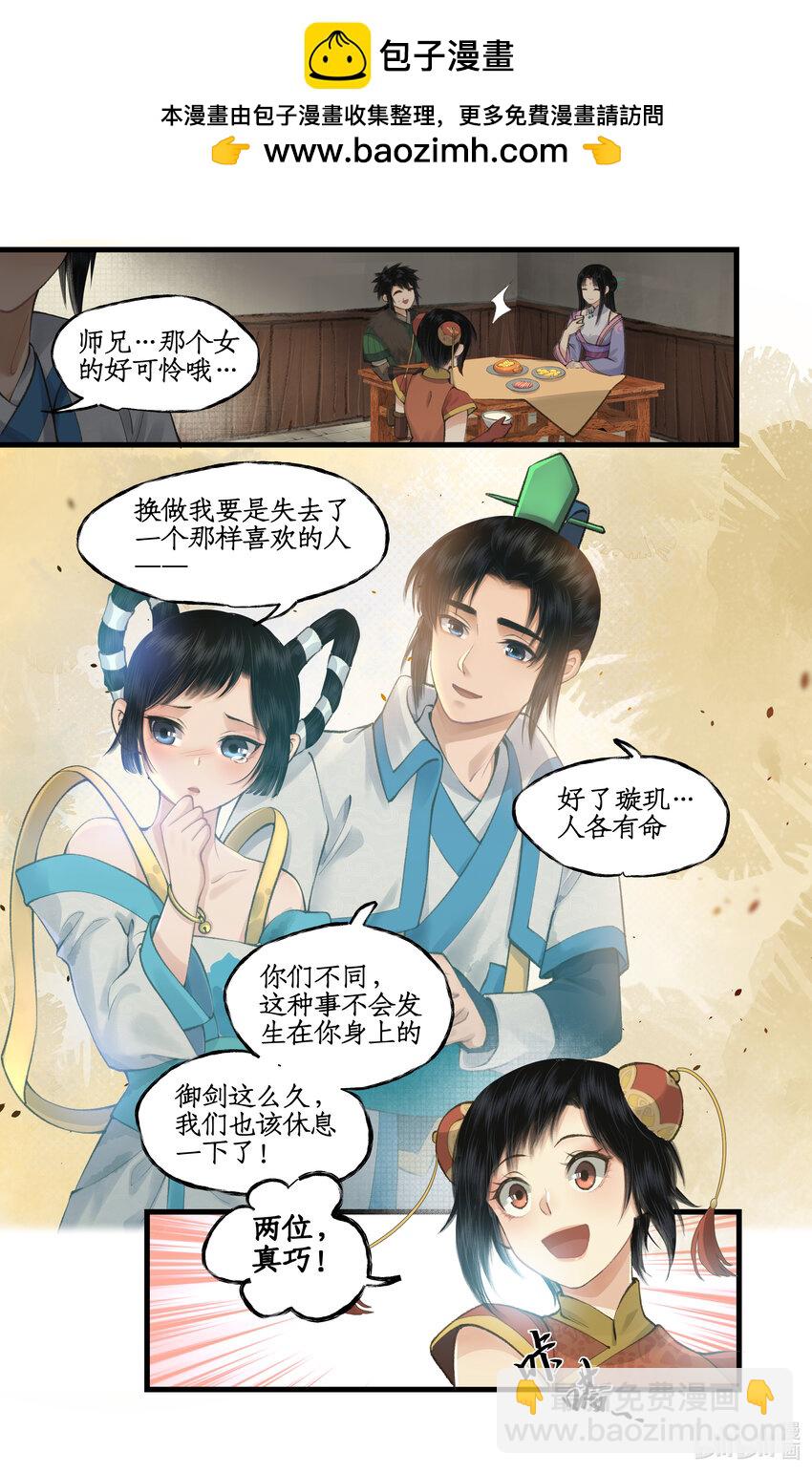 🍚仙剑奇侠传四 第37话 摆平剑仙 第2页