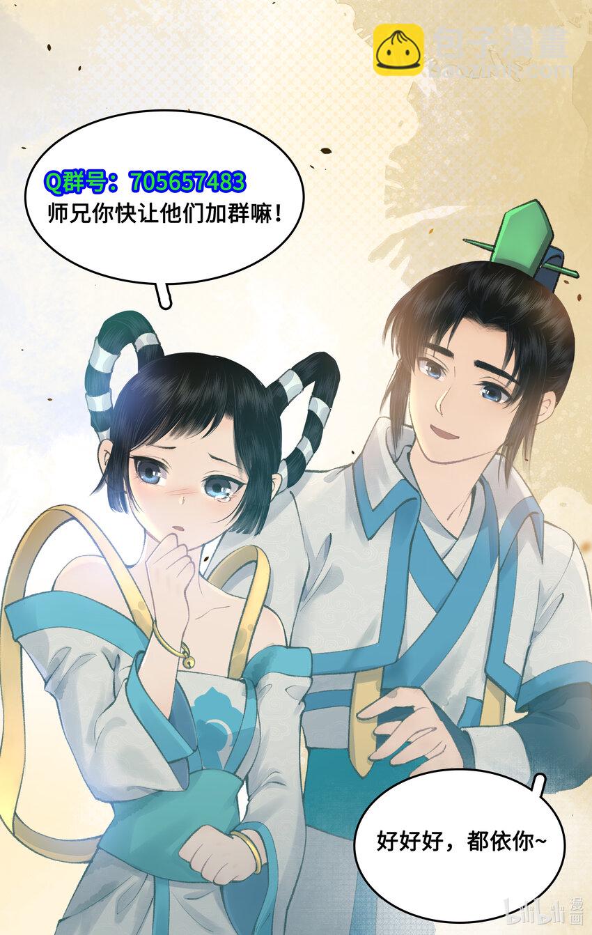 🍚仙剑奇侠传四 第37话 摆平剑仙 第20页