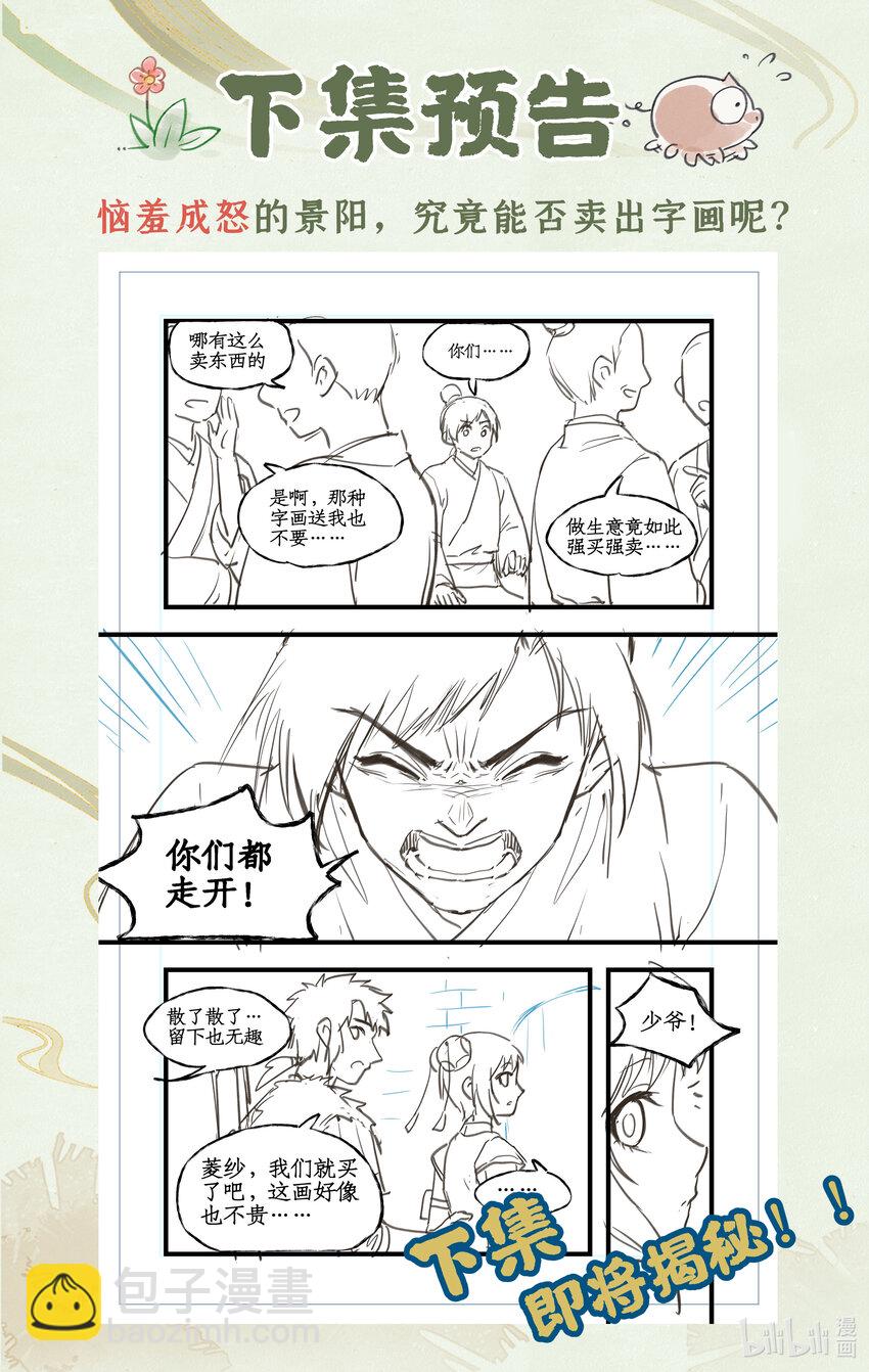 🍚仙剑奇侠传四 第37话 摆平剑仙 第21页