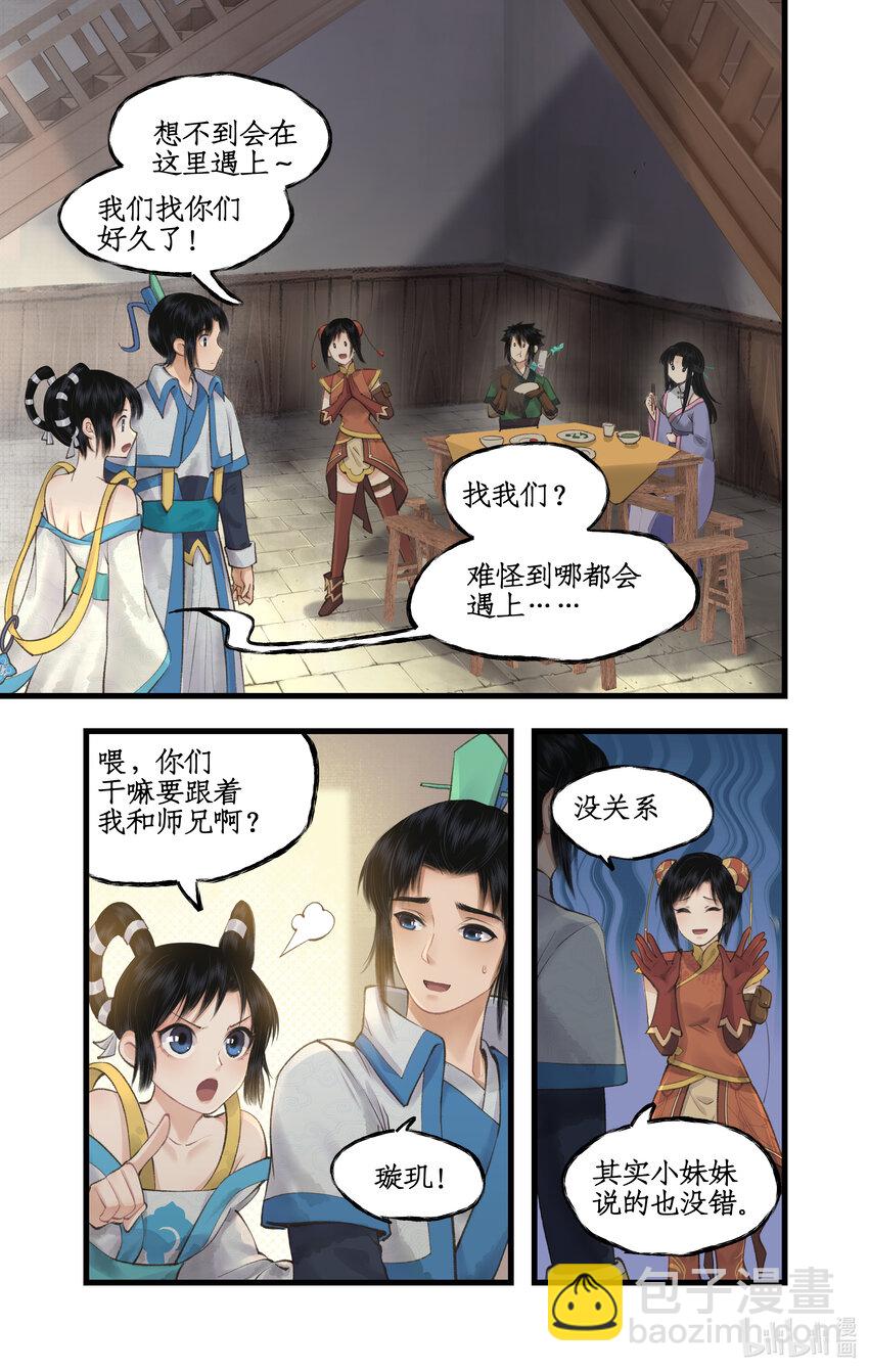 🍚仙剑奇侠传四 第37话 摆平剑仙 第3页