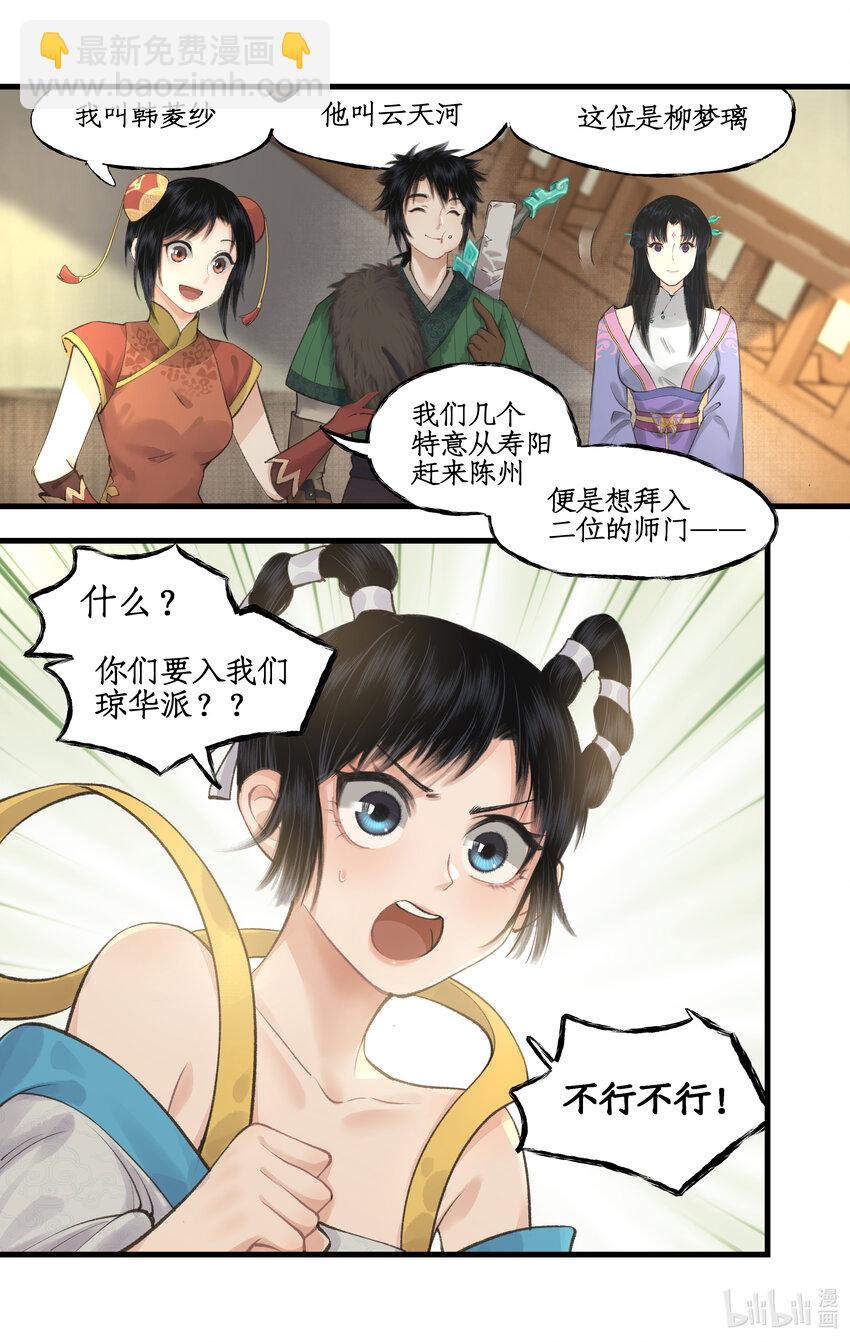 🍚仙剑奇侠传四 第37话 摆平剑仙 第4页