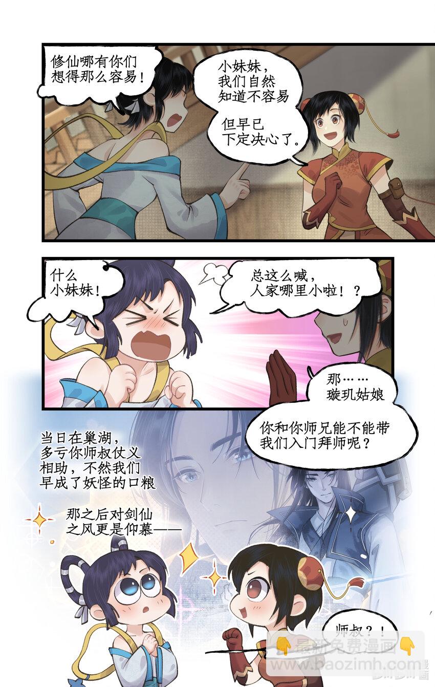 🍚仙剑奇侠传四 第37话 摆平剑仙 第5页