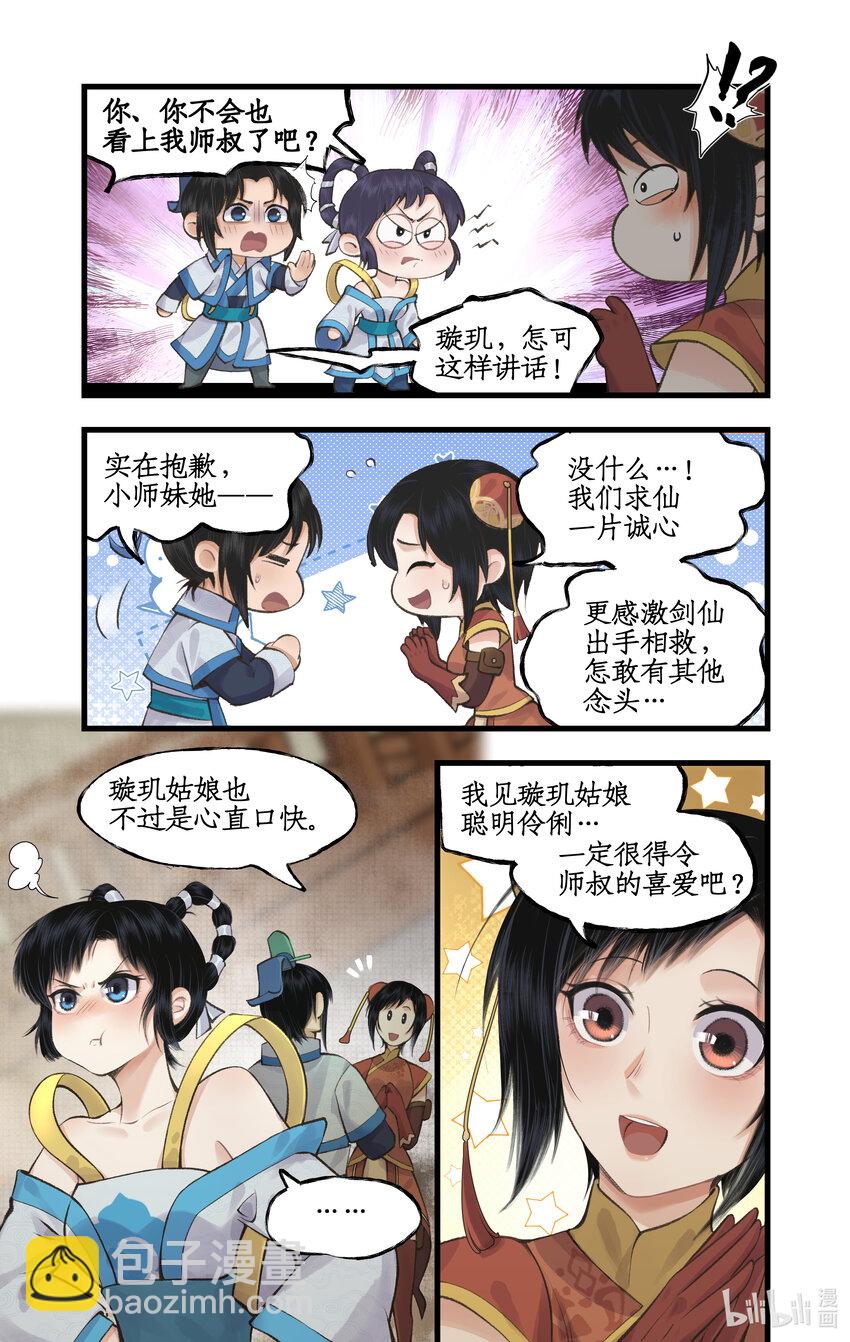 🍚仙剑奇侠传四 第37话 摆平剑仙 第6页