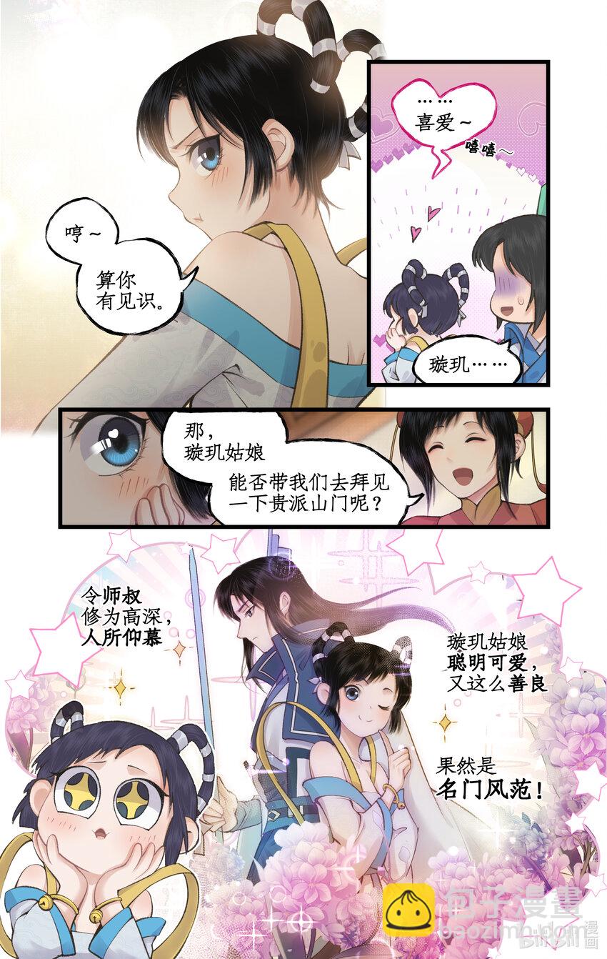 🍚仙剑奇侠传四 第37话 摆平剑仙 第7页