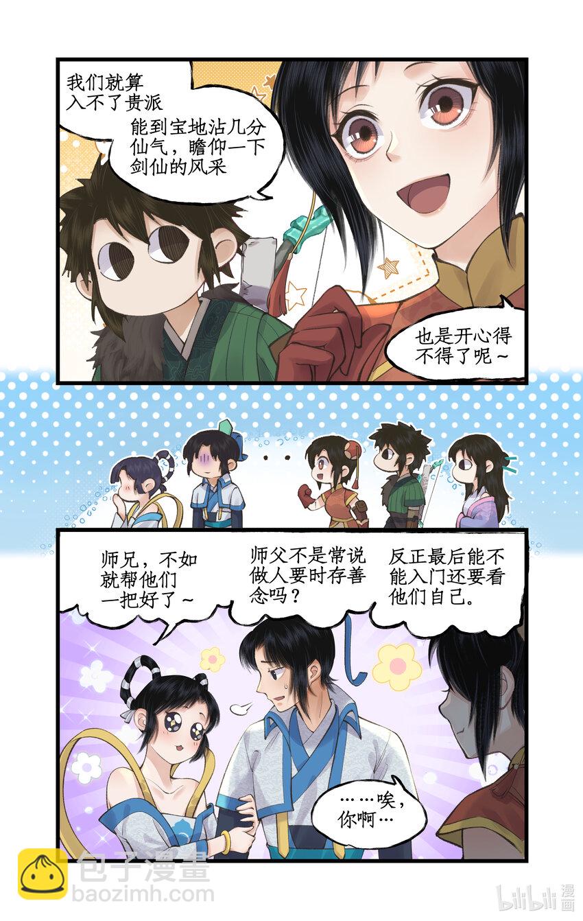 🍚仙剑奇侠传四 第37话 摆平剑仙 第8页