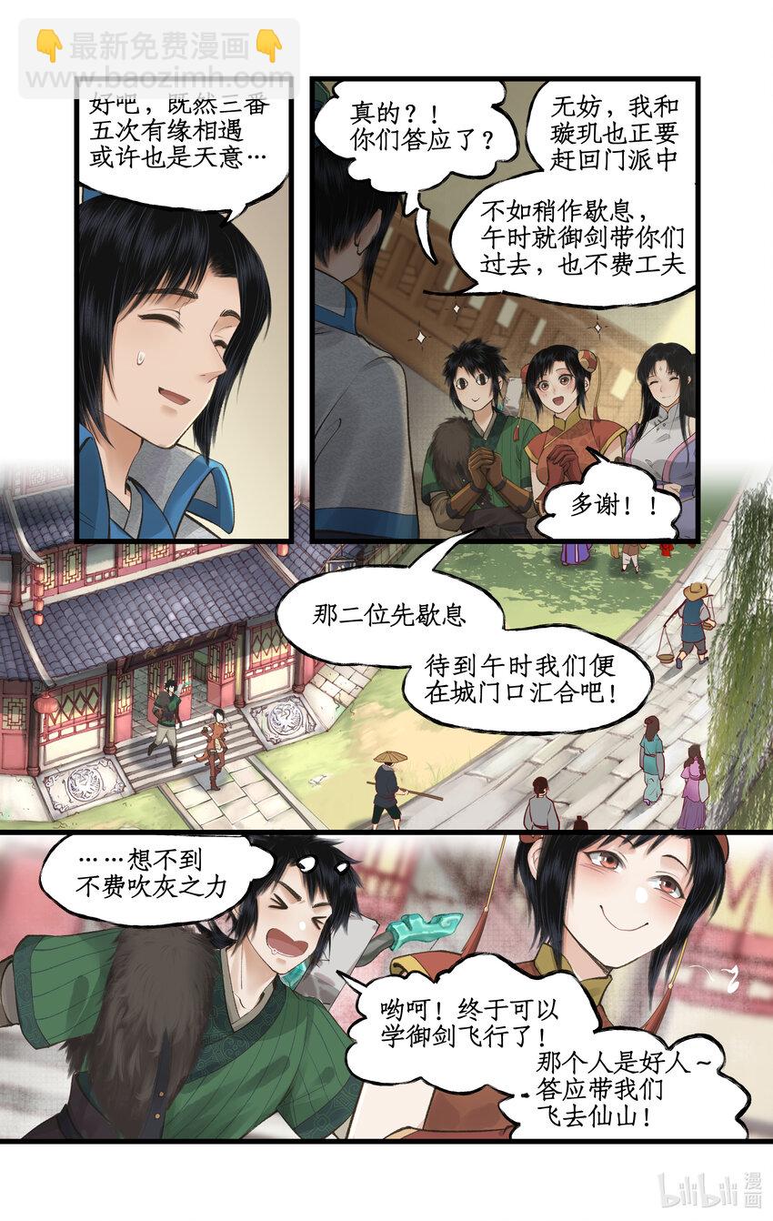 🍚仙剑奇侠传四 第37话 摆平剑仙 第9页