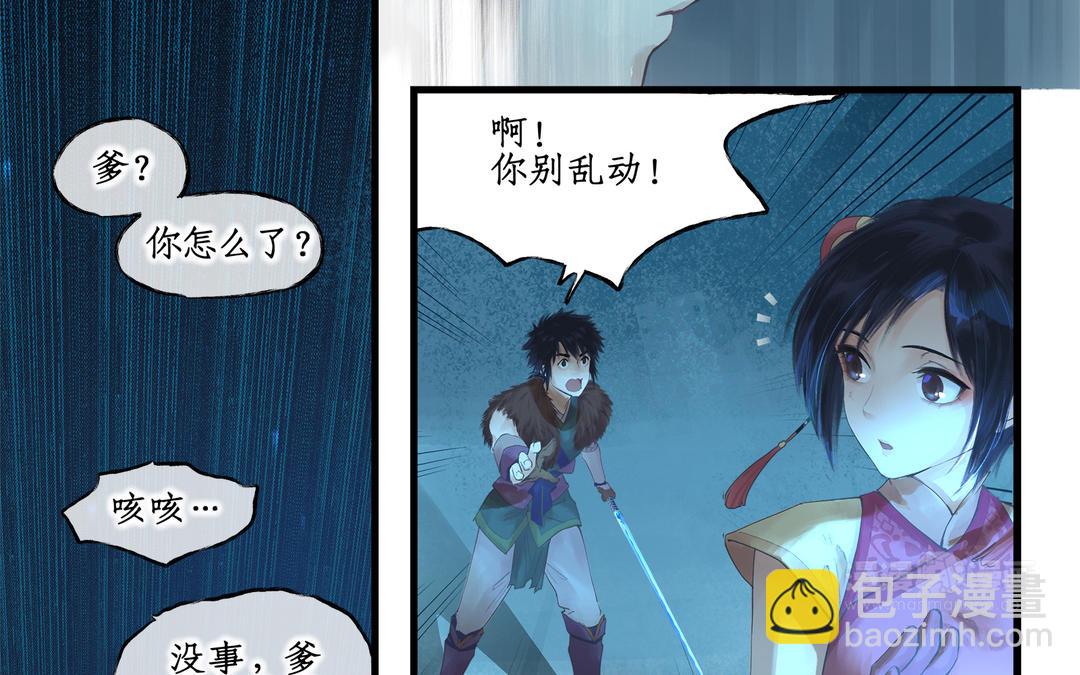 🍚仙剑奇侠传四 第4话 第10页