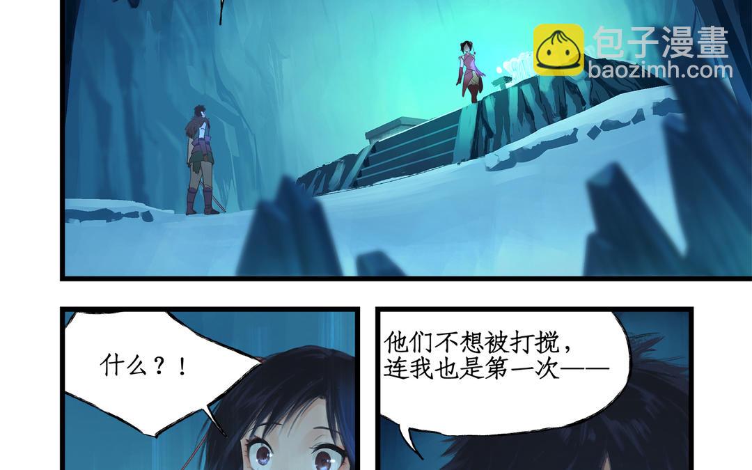 🍚仙剑奇侠传四 第4话 第13页