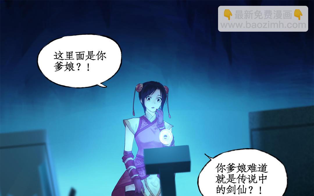 🍚仙剑奇侠传四 第4话 第15页