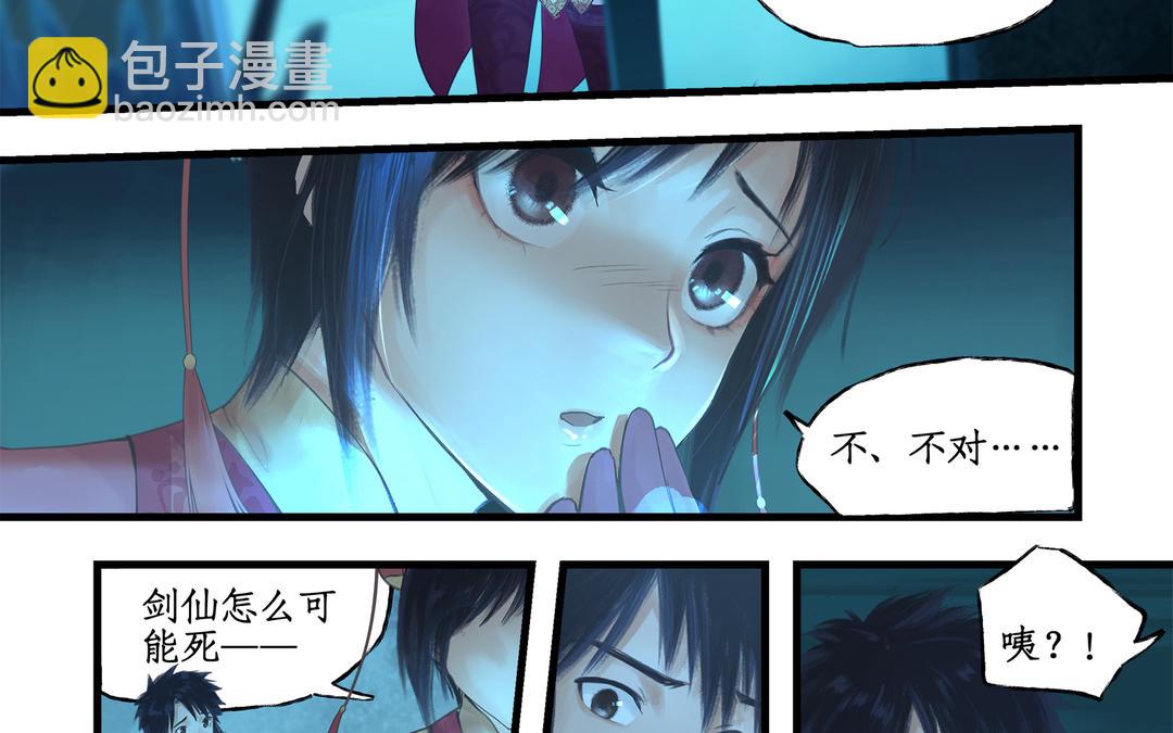 🍚仙剑奇侠传四 第4话 第16页