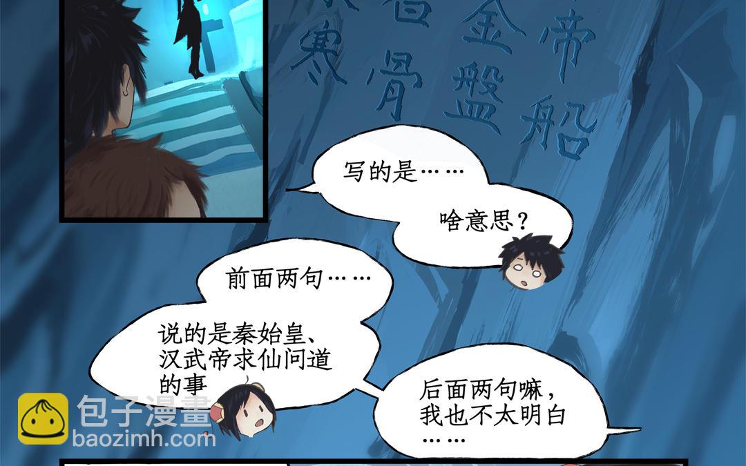 🍚仙剑奇侠传四 第4话 第19页