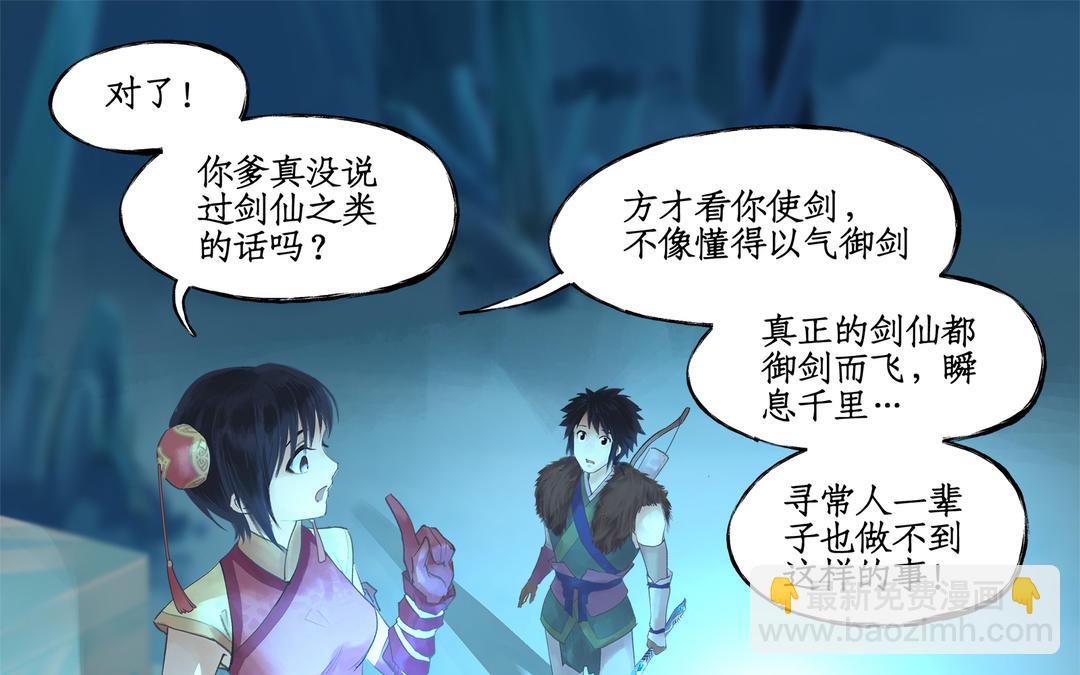 🍚仙剑奇侠传四 第4话 第21页