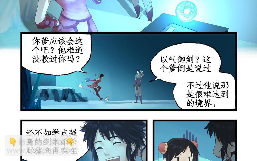 🍚仙剑奇侠传四 第4话 第22页