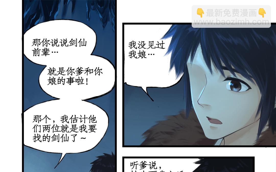 🍚仙剑奇侠传四 第4话 第24页