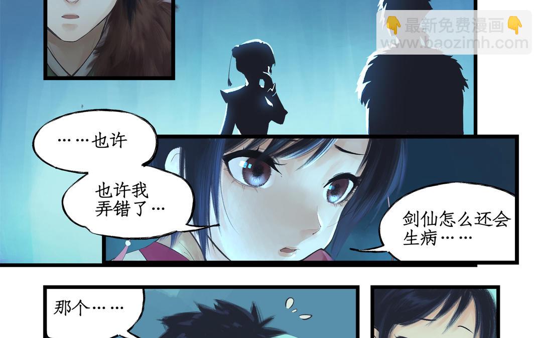 🍚仙剑奇侠传四 第4话 第28页