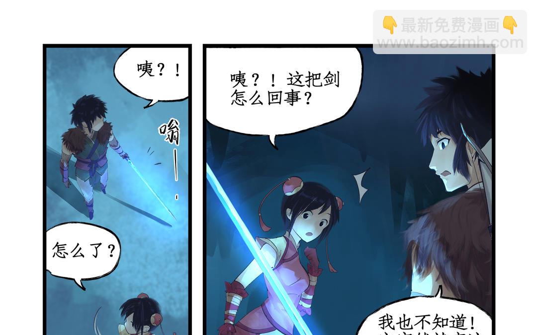 🍚仙剑奇侠传四 第4话 第33页