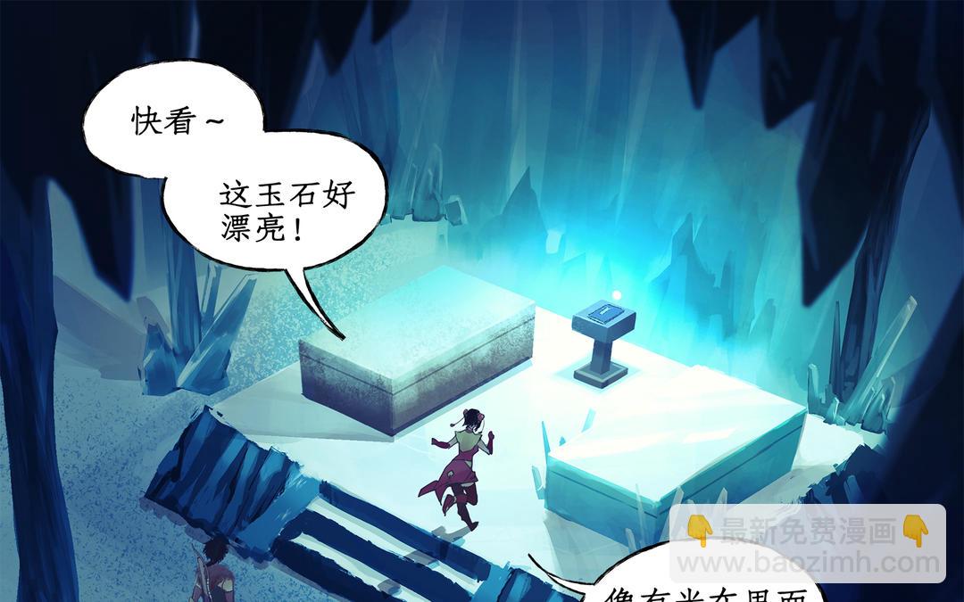 🍚仙剑奇侠传四 第4话 第4页