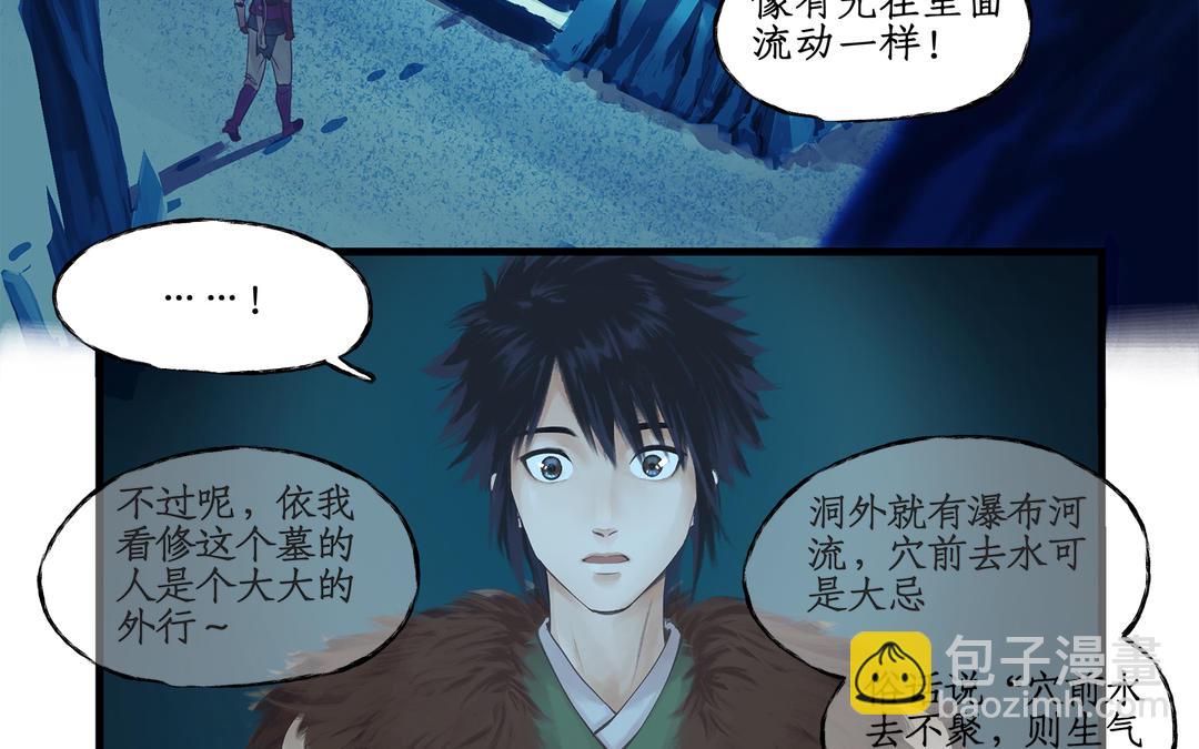 🍚仙剑奇侠传四 第4话 第5页