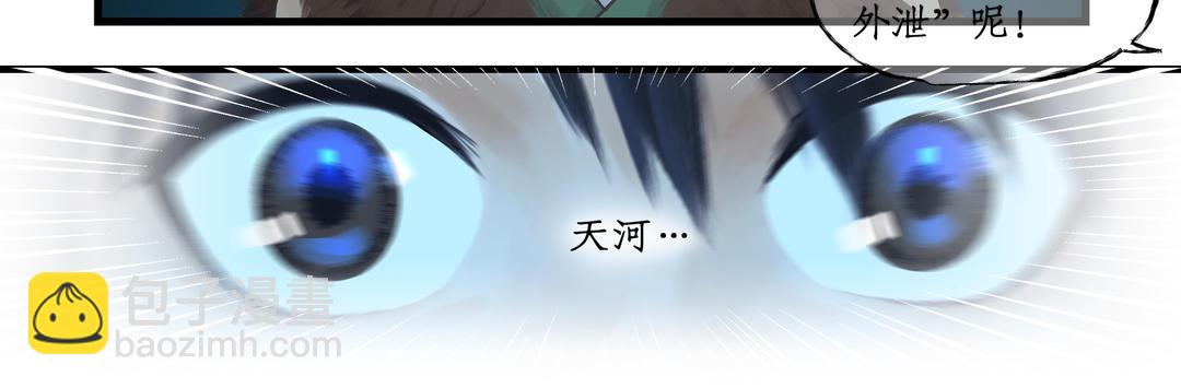 🍚仙剑奇侠传四 第4话 第6页