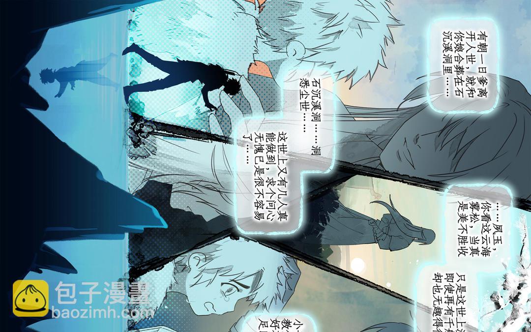 🍚仙剑奇侠传四 第4话 第7页