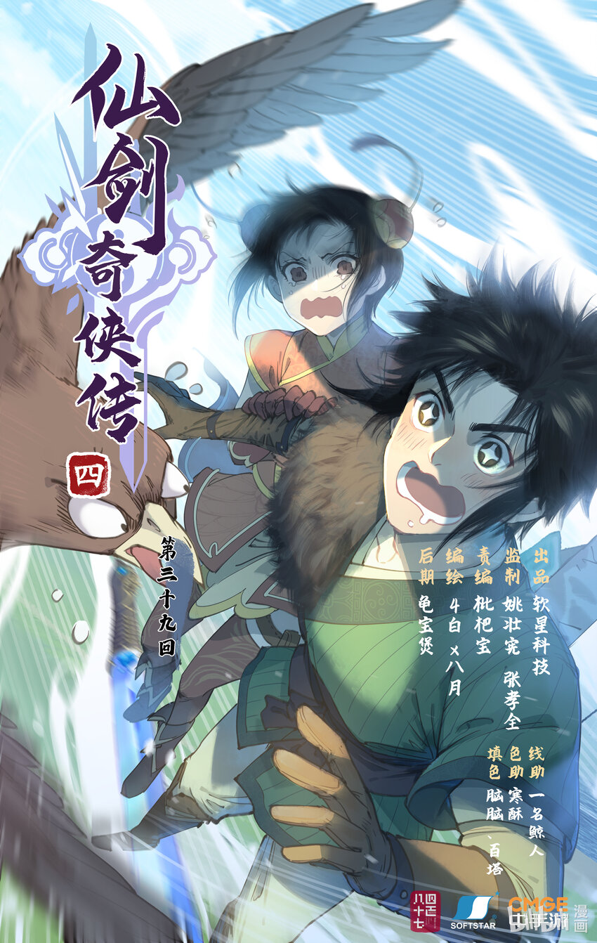 🍚仙剑奇侠传四 第39话 初试御剑 第1页