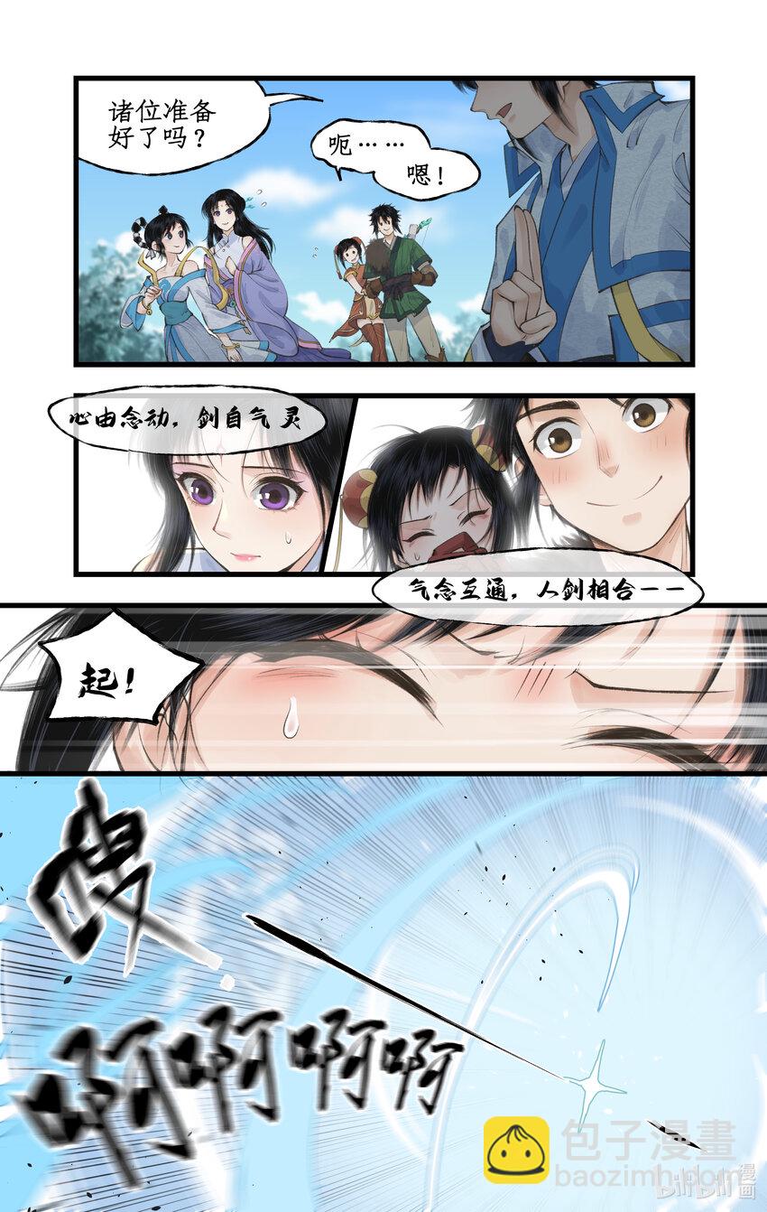 🍚仙剑奇侠传四 第39话 初试御剑 第10页