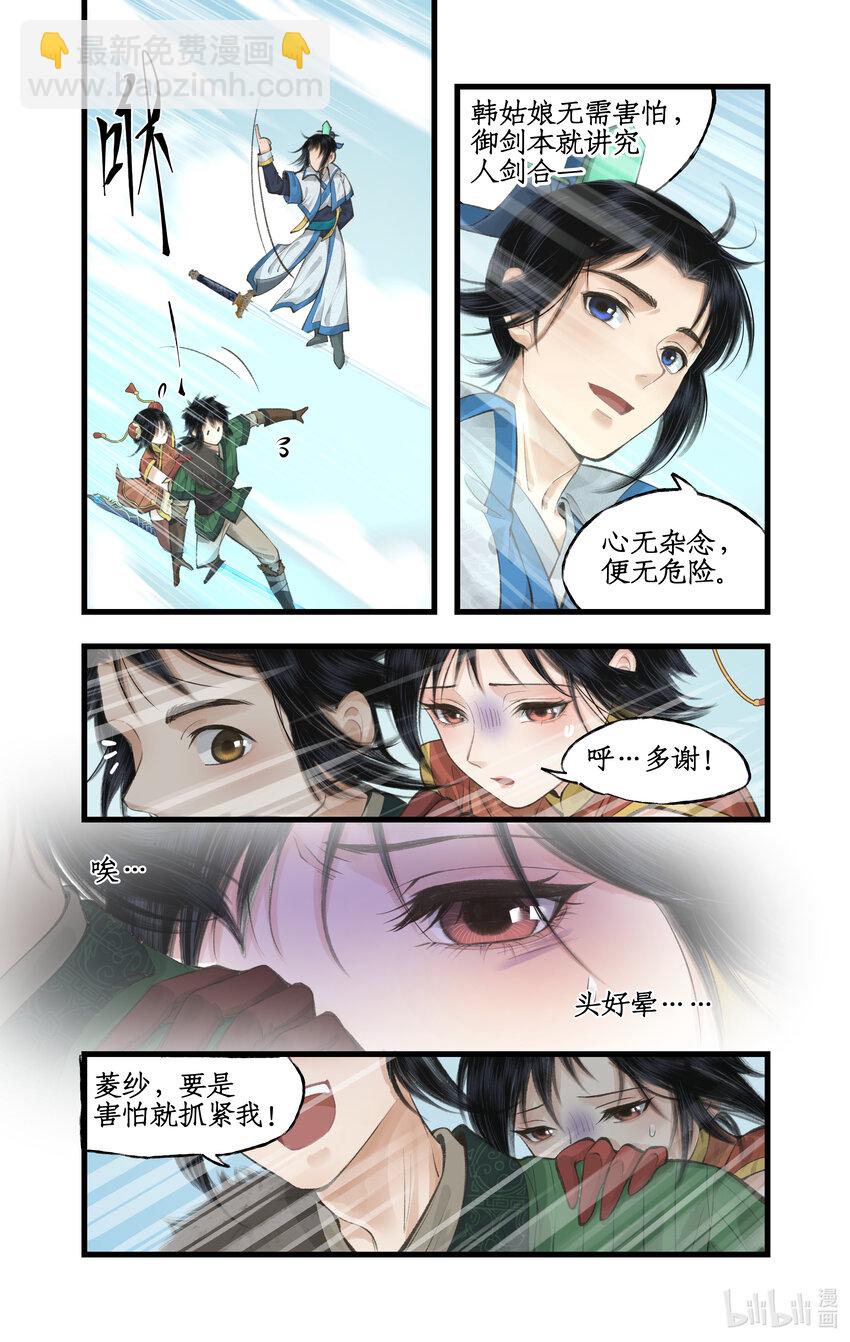 🍚仙剑奇侠传四 第39话 初试御剑 第13页