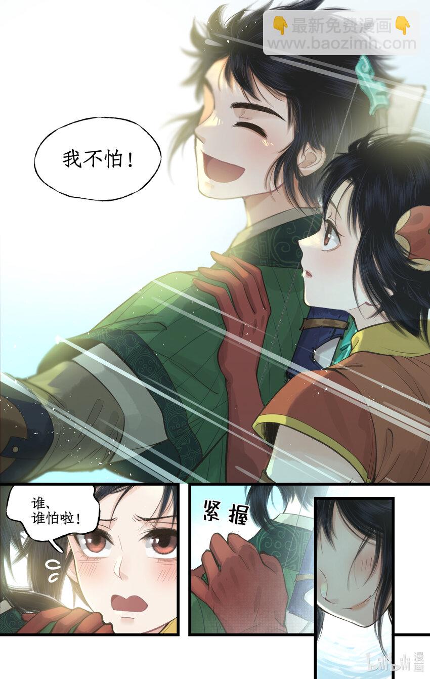 🍚仙剑奇侠传四 第39话 初试御剑 第14页