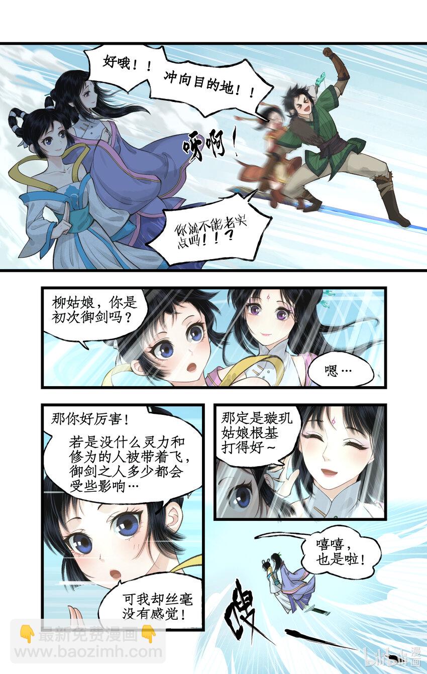 🍚仙剑奇侠传四 第39话 初试御剑 第15页