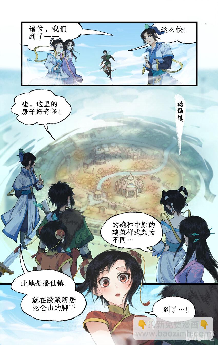🍚仙剑奇侠传四 第39话 初试御剑 第16页