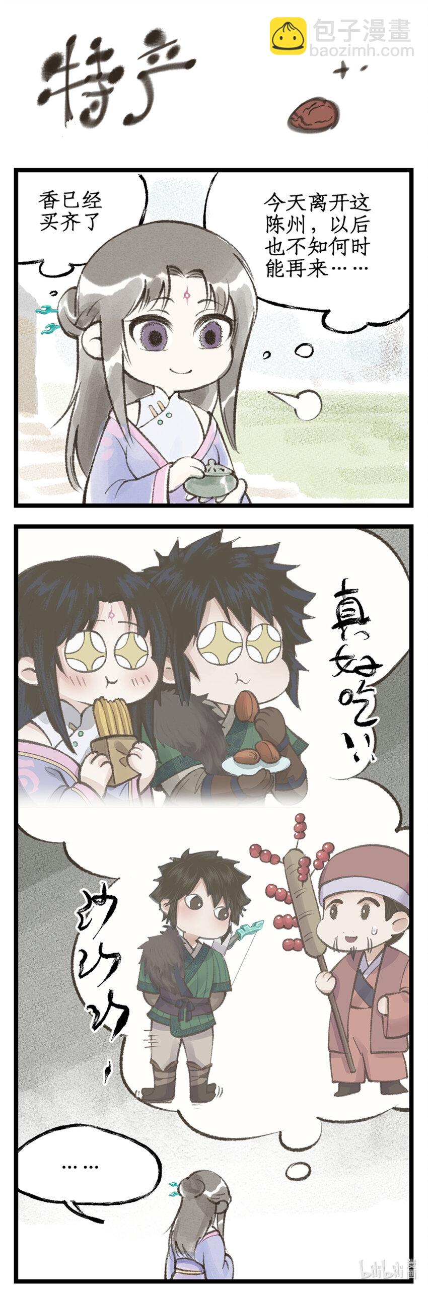 🍚仙剑奇侠传四 第39话 初试御剑 第17页
