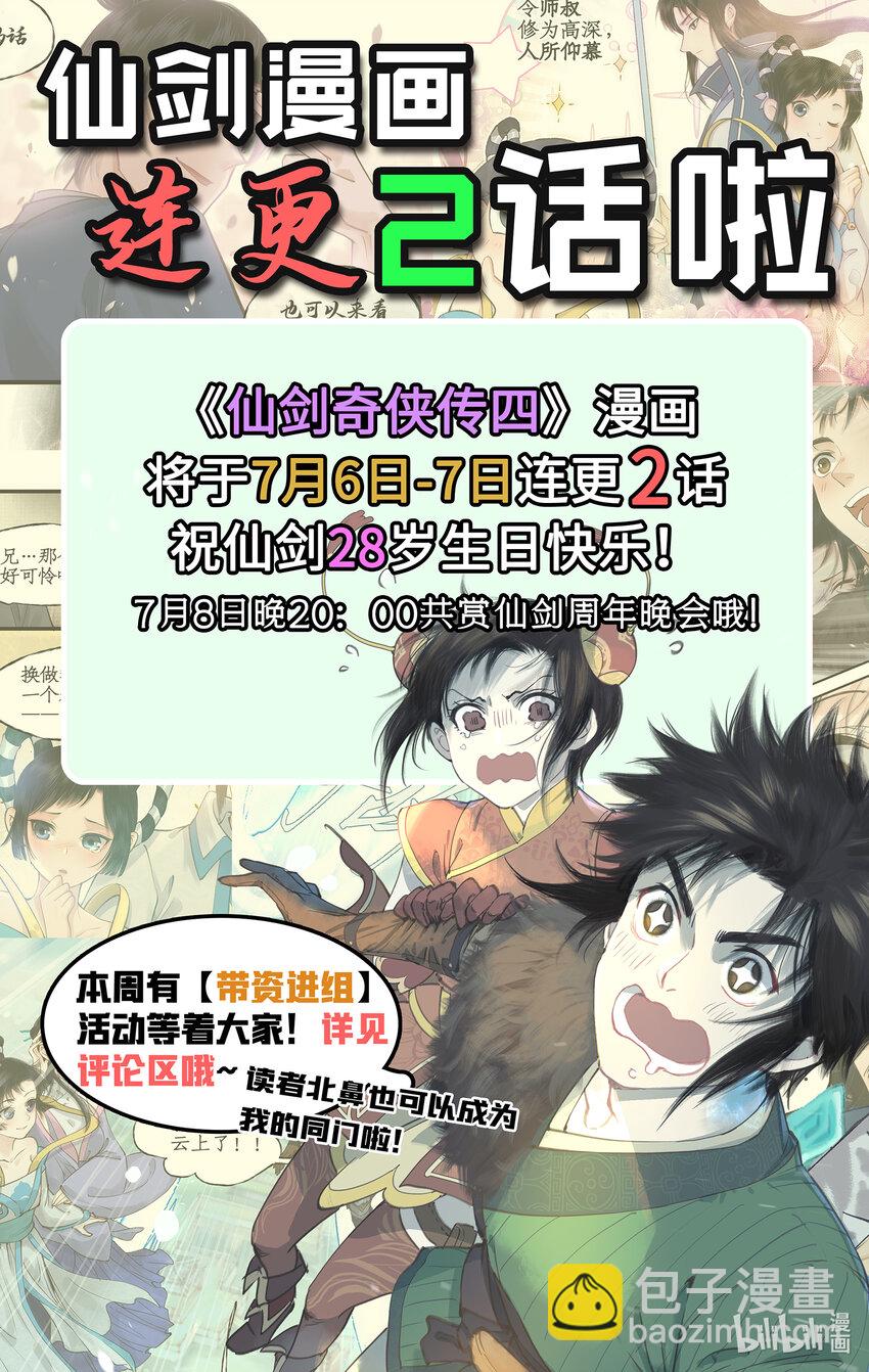 🍚仙剑奇侠传四 第39话 初试御剑 第19页