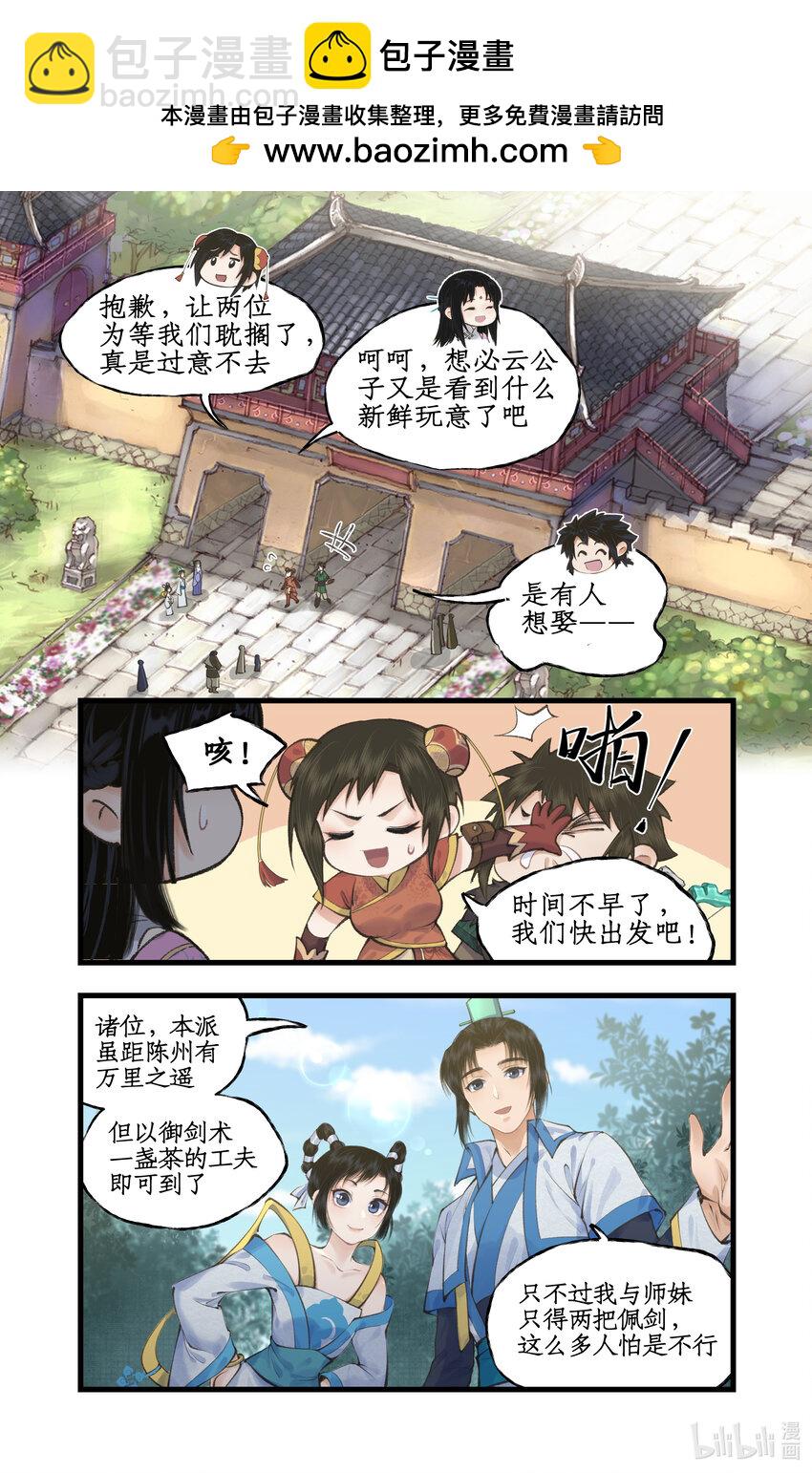 🍚仙剑奇侠传四 第39话 初试御剑 第2页