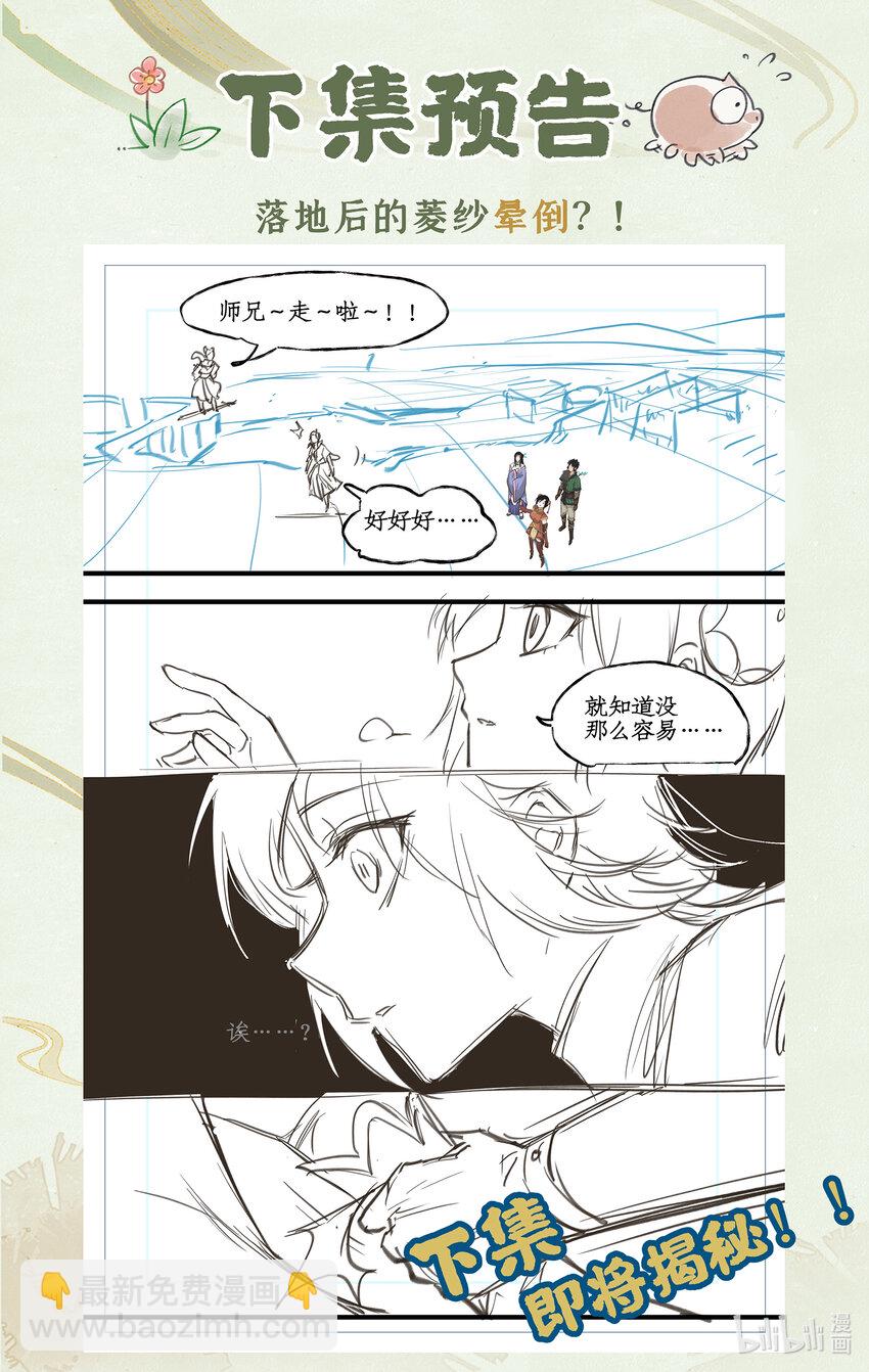 🍚仙剑奇侠传四 第39话 初试御剑 第21页