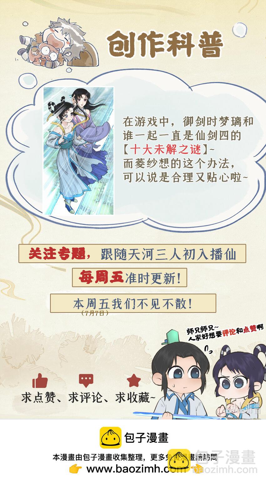 🍚仙剑奇侠传四 第39话 初试御剑 第22页