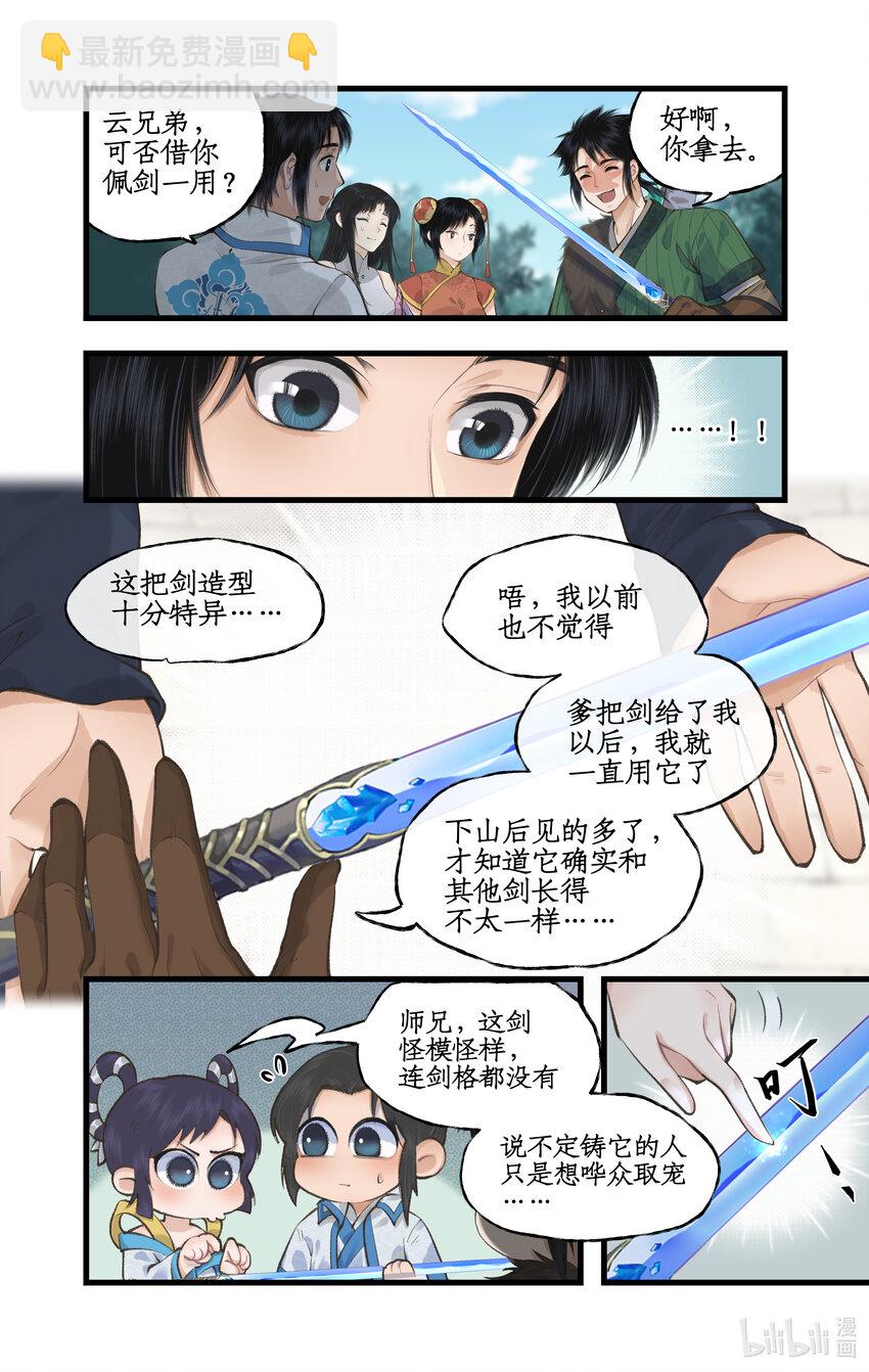 🍚仙剑奇侠传四 第39话 初试御剑 第3页
