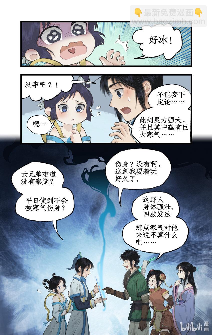 🍚仙剑奇侠传四 第39话 初试御剑 第4页