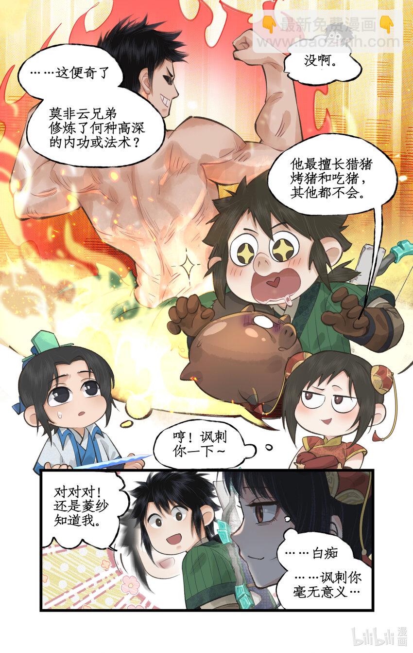 🍚仙剑奇侠传四 第39话 初试御剑 第5页