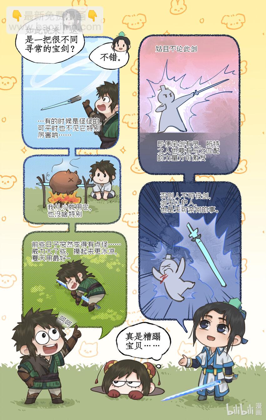 🍚仙剑奇侠传四 第39话 初试御剑 第6页